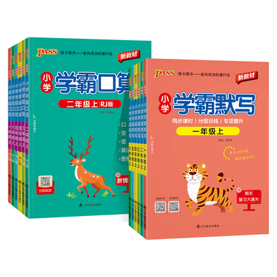 小学生默写口算寒假预习作业练习