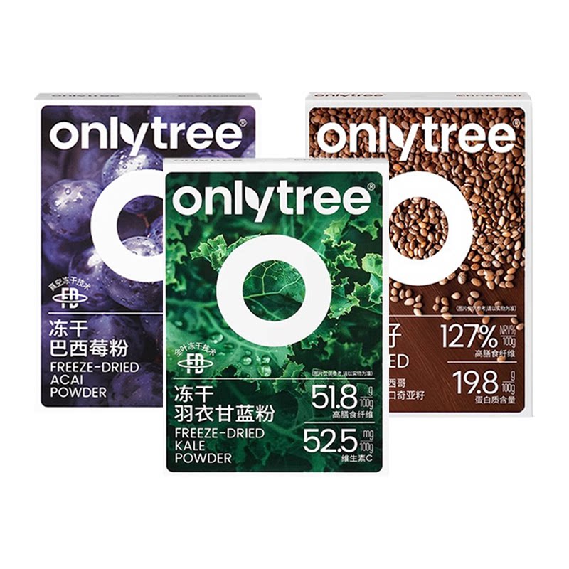onlytree冻干羽衣甘蓝粉巴西莓粉奇亚籽健康膳食纤维蔬菜粉代餐粉