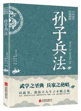 中华国学经典精粹孙子兵法正版原著全套与三十六计与原文注释译文商政谋略学生版鬼谷子现代文高启强同款羊皮卷儿童版成人版书籍书