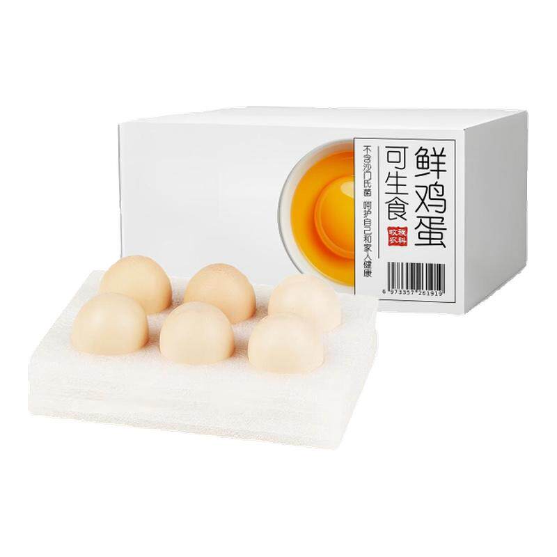 【百补福利购】NSF认证无抗无菌无腥味可生食鲜鸡蛋6枚装 - 百亿补贴品牌优选出品