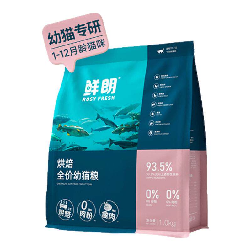 鲜朗猫粮正品烘焙幼猫粮无谷猫粮全价幼猫专用奶糕营养高蛋白猫粮