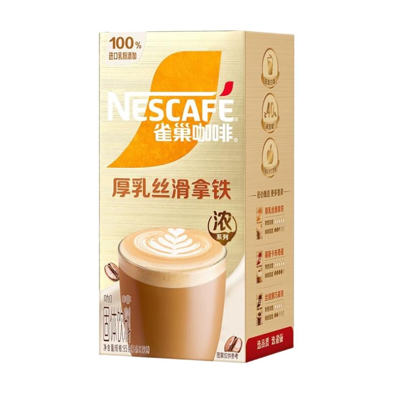 雀巢咖啡金牌馆藏速溶咖啡丝滑拿铁卡布奇诺丝绒黑巧5条盒装