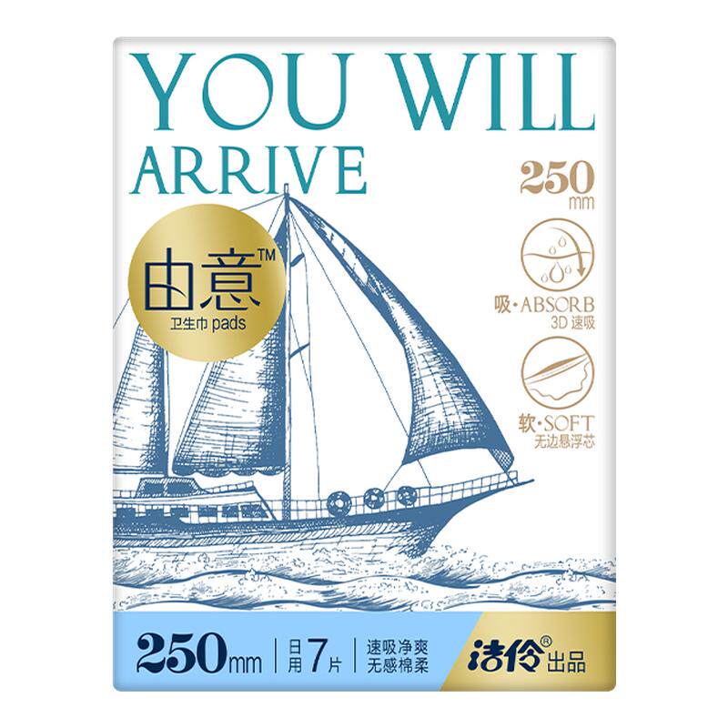 洁伶由意卫生巾超薄透气日夜用任选姨妈巾组合女棉柔瞬干官方正品