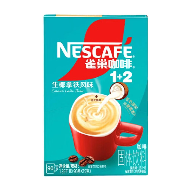 雀巢咖啡生椰拿铁1+2速溶咖啡盒装90条便携式拿铁咖啡粉办公提神