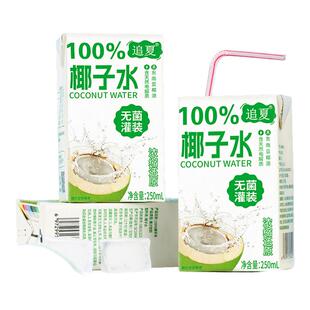 夏季 10盒整箱装 100%椰子水250ml 清凉解腻健康饮品 天然健康