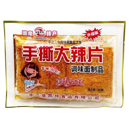 平江大辣片怀旧不甜买就送手套