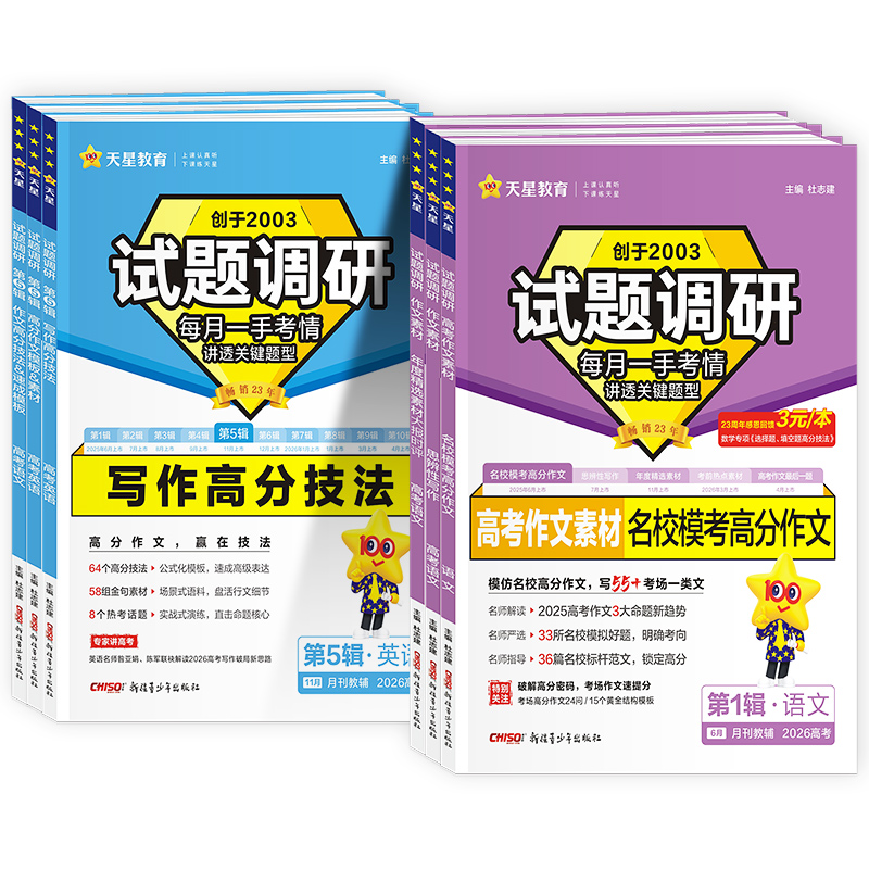 2026新版试题调研高考作文