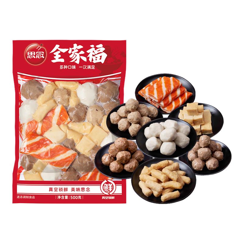 思念全家福火锅丸子组合装撒尿牛肉丸鱼豆腐麻辣烫关东煮烧烤食材