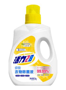 活力28衣物除菌液柠檬香型清新自然协同去渍除菌去除异味官方正品
