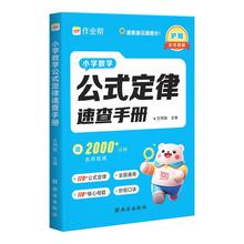 2025小学数学公式定律速查手册一二三四五六年级通用小学生英语单词速记手册手卡巧算速算迷你口袋书人教版知识点速记考点公式大