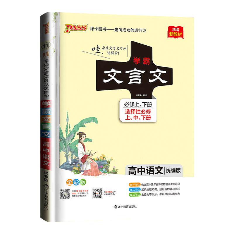 2026初中高中学霸文言文图解速记图片