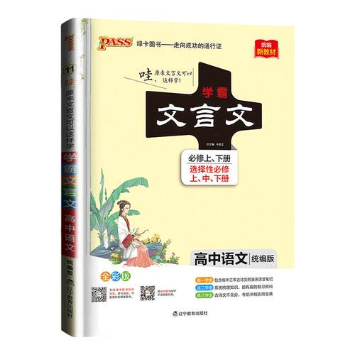 2026初中高中学霸文言文图解速记