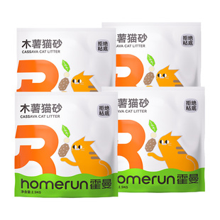 霍曼猫砂木薯植物猫砂强结团不沾底猫沙2.5kg整箱除臭破碎木薯砂