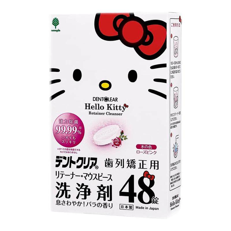 hellokitty牙套假牙清洁片保持器隐形牙套清洗剂义齿正畸泡腾片