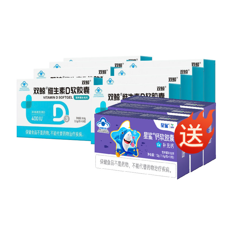 双鲸维生素D软胶囊36粒儿童青少年成人孕妇补充vd3钙关节骨骼正品,保健食品/膳食营养补充食品,维生素/复合维生素,淘宝优惠券,粉丝福利购,淘宝优惠卷
