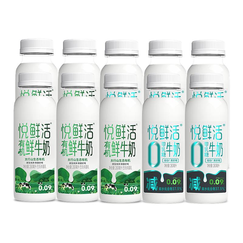 悦鲜活有机鲜牛奶260ml*5瓶+0乳糖牛奶260ml*5瓶组合装