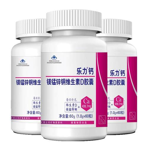 乐力钙60粒中老年成人补钙镁锌
