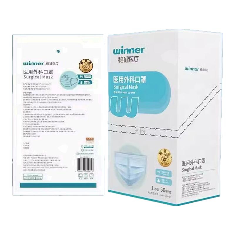 稳健医用外科口罩医疗口罩三层防护灭菌级独立包装50只/盒