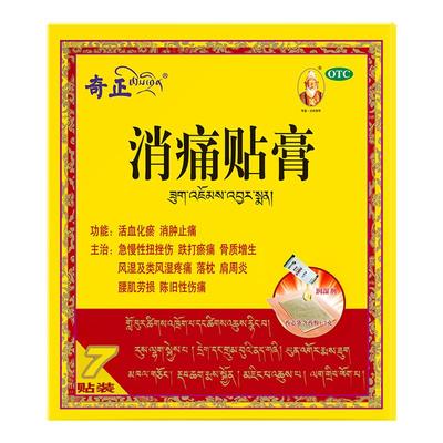 【奇正】消痛贴膏1.2g*1贴*7袋/盒