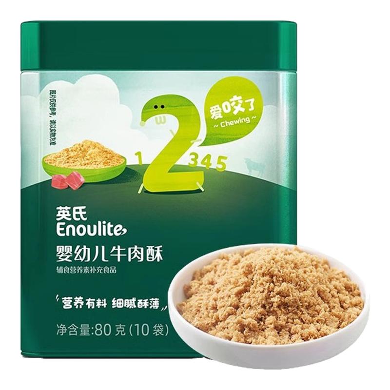 英氏肉松营养双蛋白牛肉猪肉松猪肝粉婴幼儿辅食佐餐料