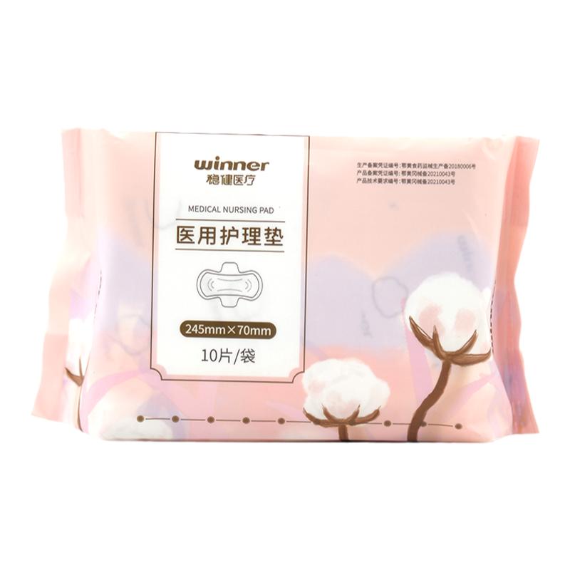 稳健医疗医用护理垫卫生护理械字号一次性用日用夜用旗舰店正品
