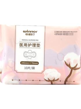 稳健医疗医用护理垫卫生护理械字号一次性用日用夜用旗舰店正品