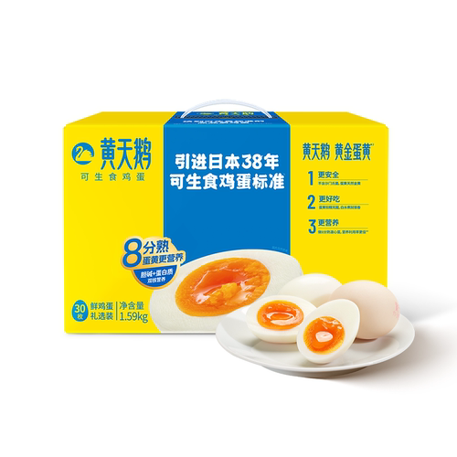 黄天鹅可生食鸡蛋30枚礼盒装