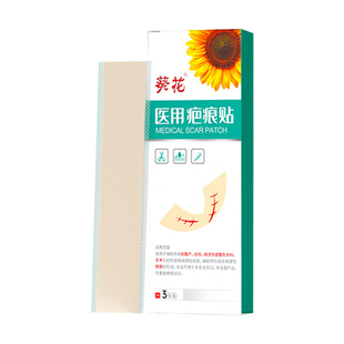 葵花疤痕贴医用硅酮剖腹产隐形遮盖儿童修复术后祛疤去痕增生凸起