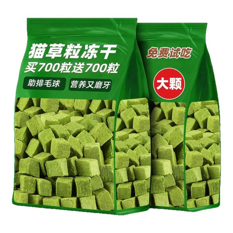 抢！买1900粒送1900冻干猫草粒