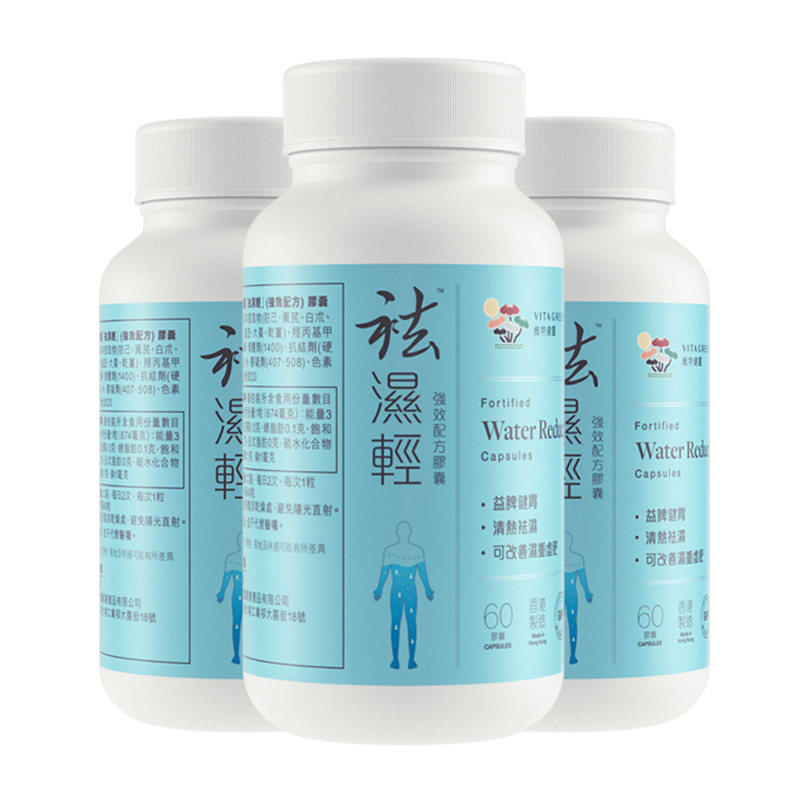 【渠道】维特健灵祛濕轻胶囊祛濕调理水肿草本去秋伤于湿60粒3瓶,传统滋补营养品,养生丸,淘宝优惠券,粉丝福利购,淘宝优惠卷