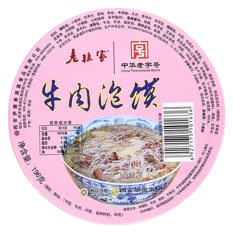 老孙家羊肉泡馍碗装冲泡方便速食牛羊肉泡馍陕西特产西安小吃煮馍,粮油调味/速食/干货/烘焙,特色方便粉丝/米线/粥汤速食,淘宝优惠券,粉丝福利购,淘宝优惠卷