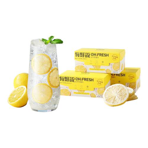 每鲜说冻干柠檬不加糖高VC