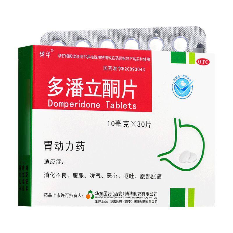 宝泰理通多潘立酮片10mg*30片/盒正品官方旗舰店多潘立酮片胃药