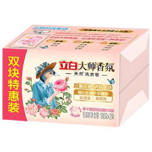 立白大师香氛洗衣肥皂家用实惠装官方正品旗舰店持久留香味整箱批