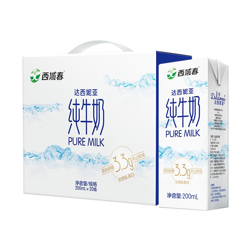 【3.3g蛋白质】西域春达西妮亚新疆纯牛奶200ml*20盒营养早餐牛奶