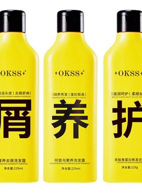 +OKSS+去屑洗发水控油蓬松去油止痒除螨洗头膏露男女通用洗发露