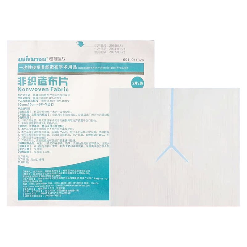 稳健非织造布片灭菌级Y型切口剪口气切喉管片代替气切纱布块
