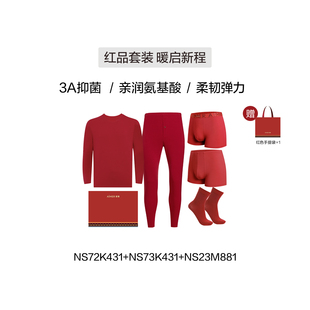 【牛奶系】爱慕先生抗菌抗静电含氨基酸男本命年红品秋衣内裤礼盒