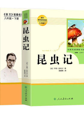 昆虫记和经典常谈原著正版红岩法布尔八年级下册必读书人民教育出版社人教版全套完整无删减初二中学生西行漫记课外阅读书籍心