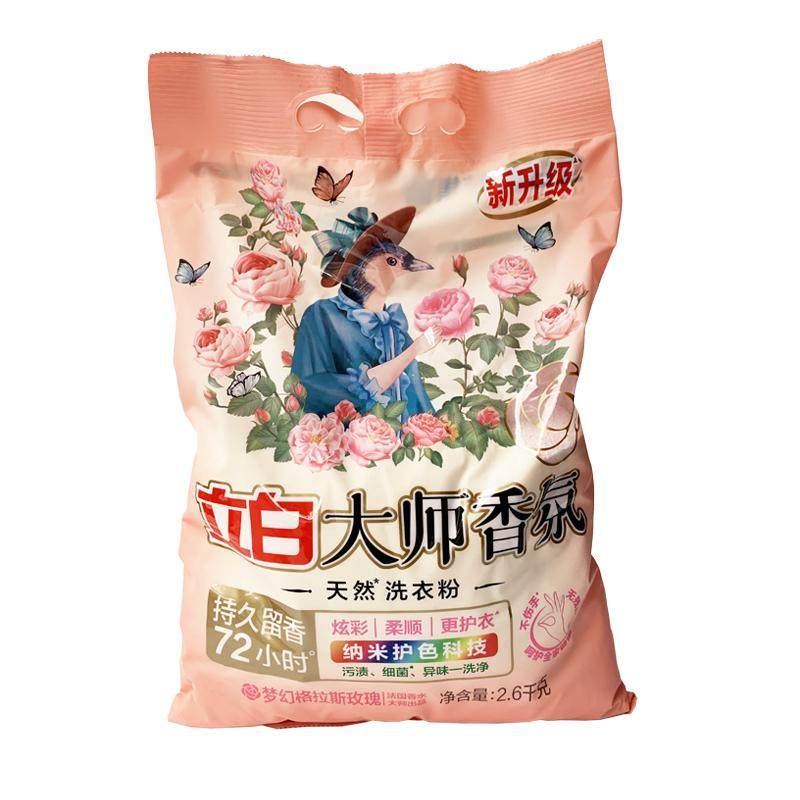 立白大师香氛洗衣粉袋装持久留香柔顺护衣低泡易漂天然洗衣大袋粉,洗护清洁剂/卫生巾/纸/香薰,洗衣粉/爆炸盐/活氧泡洗粉,淘宝优惠券,粉丝福利购,淘宝优惠卷