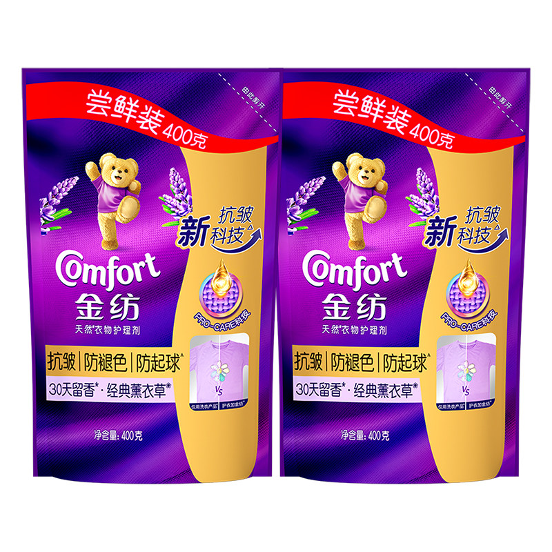 金纺衣物柔顺剂薰衣草防静电柔软抗皱温和护理留香袋装补充实惠装