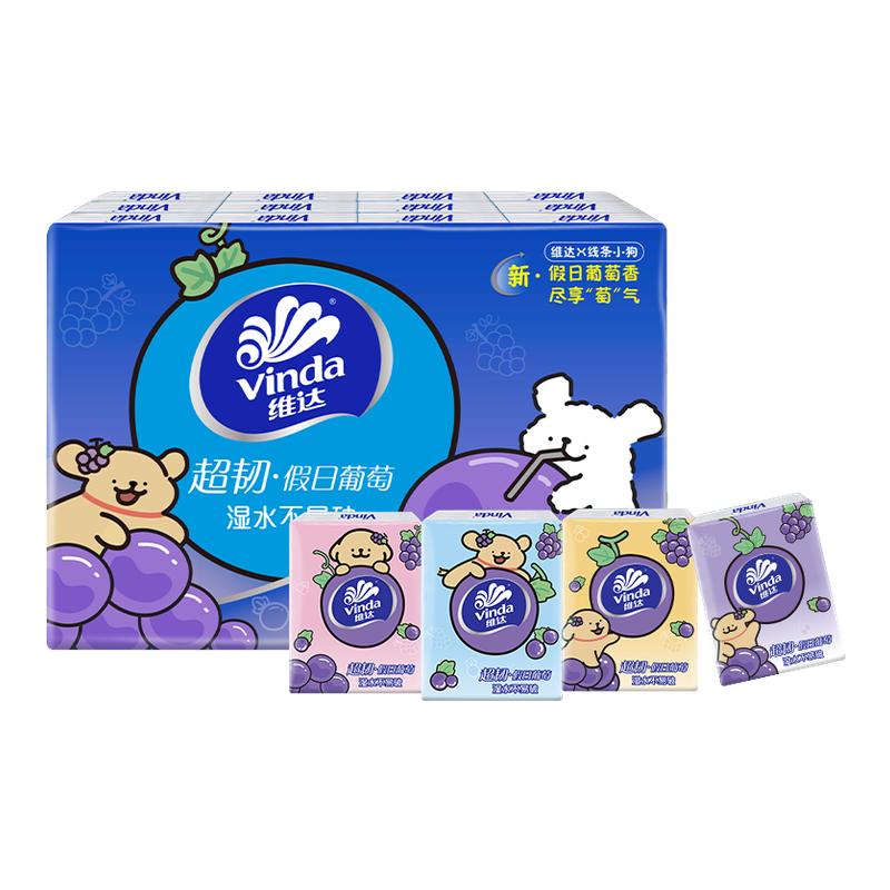 维达手帕纸线条小狗联名香味纸巾抽纸葡萄香24包便携纸巾小包DY