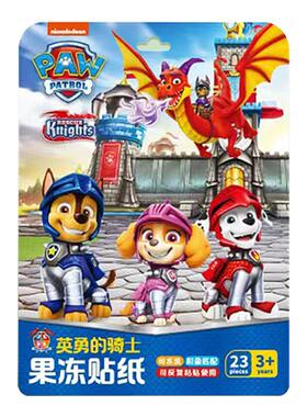 汪汪队立大功果冻胶贴纸书可水洗儿童3到6岁宝宝卡通贴贴画男孩玩具