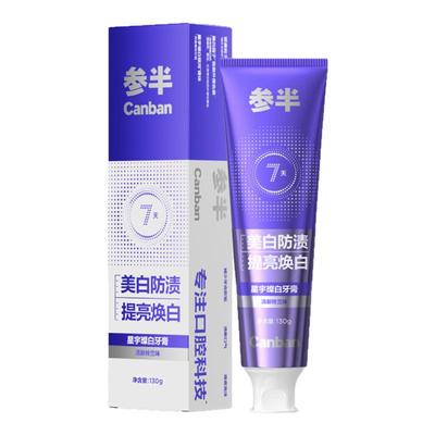 参半牙膏星宇璨白正品葡萄籽清新
