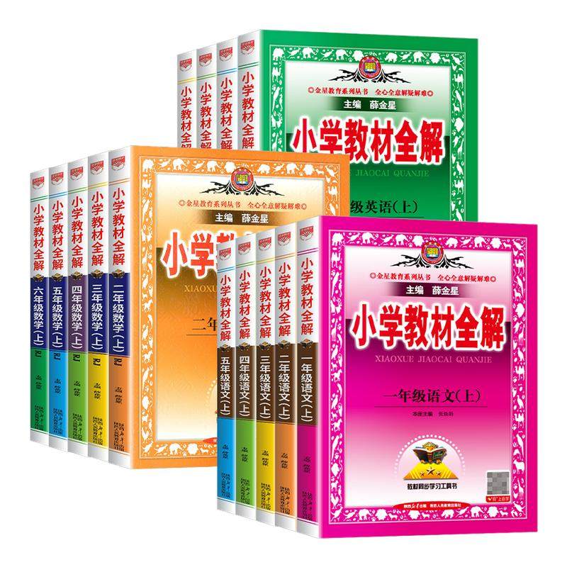 ���ڲ�����2025��Сѧ�̲�ȫ��һ�꼶���꼶���������꼶�ϲ��²�������ѧӢ���˽̰�ȫ����Сѧ���ñʼ�ͬ�������ս̿α��̲Ľ������Ѧ���� 19.9Ԫ