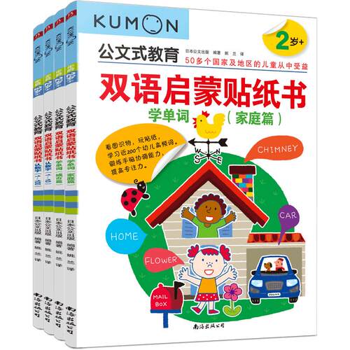公文式教育儿童双语启蒙贴纸书