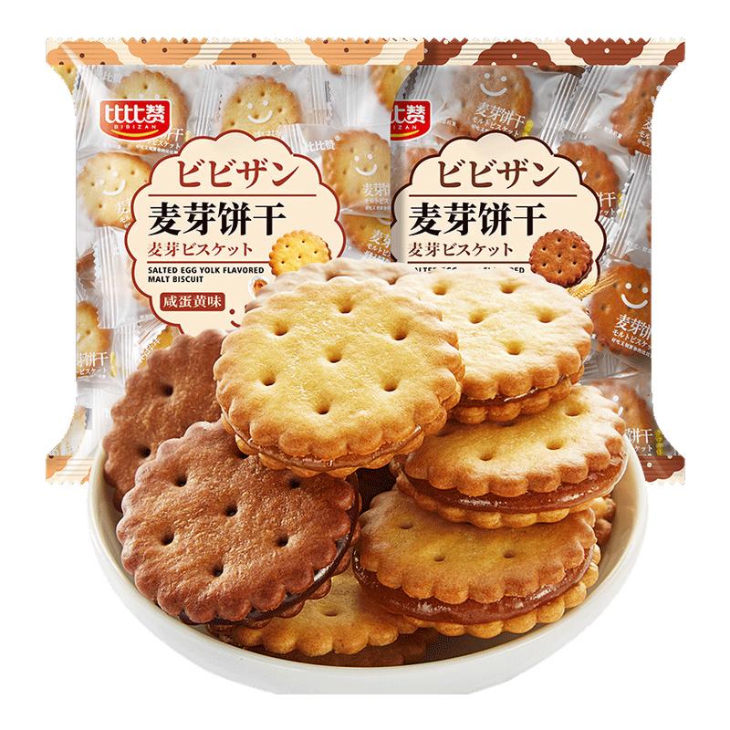 比比赞麦芽夹心饼干黑糖咸蛋黄单独小包装早餐小零食小吃休闲食HJ
