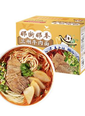 统一那街那巷兰州牛肉面206g*3份/盒中华老字号速食宵夜拉面