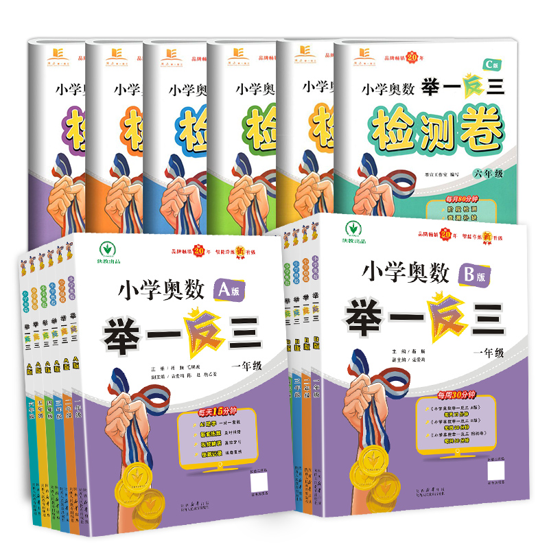 2025新版小学奥数举一反三
