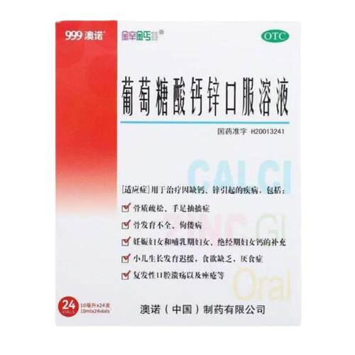 【金辛金丐特】葡萄糖酸钙锌口服溶液0.3%1%6%*10ml*24支/盒
